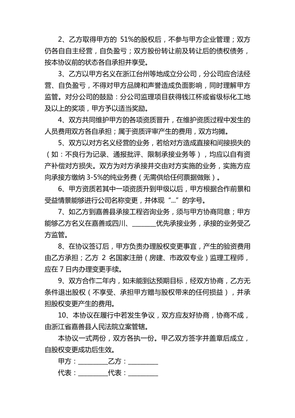 战略合作协议书_第2页
