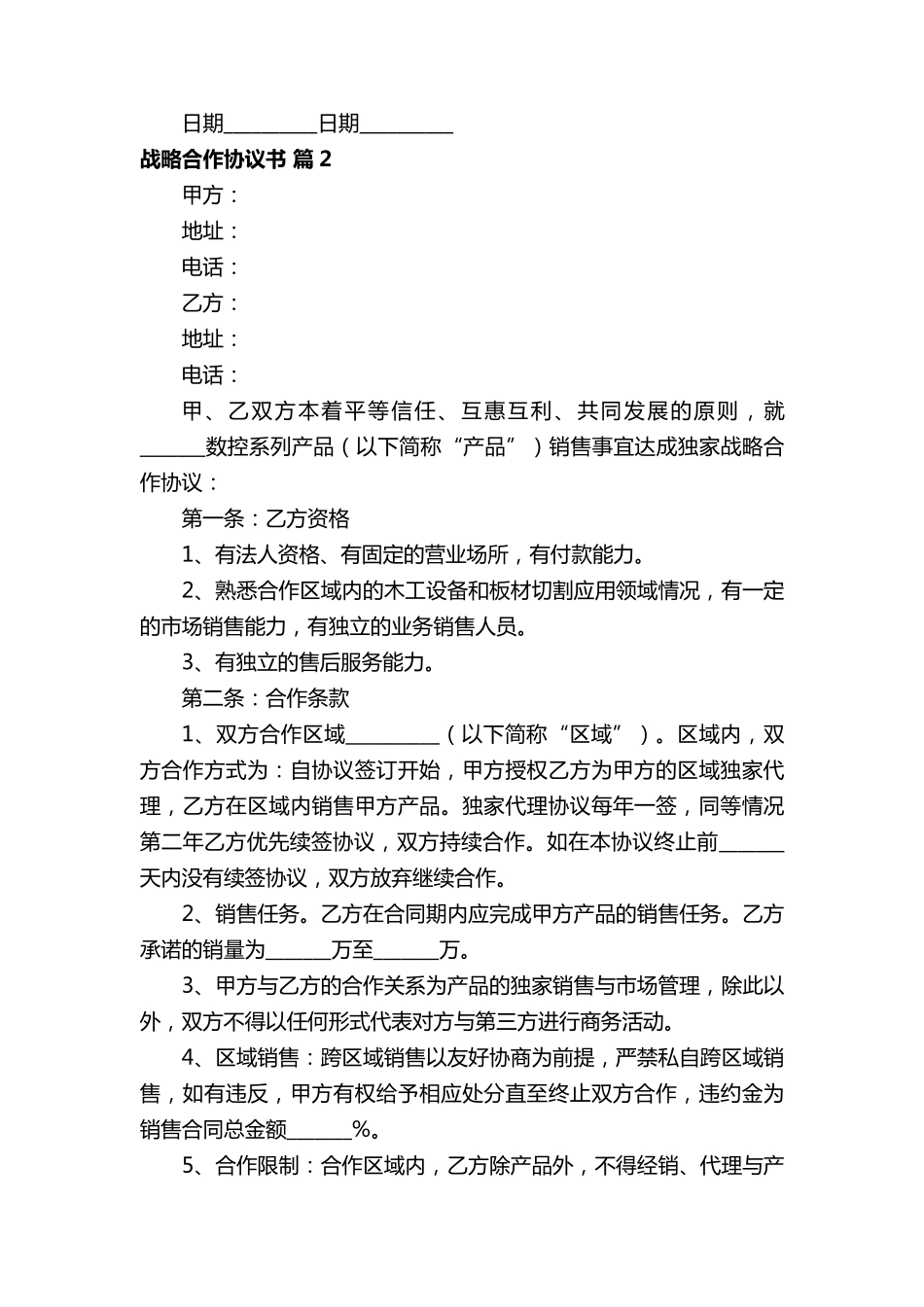 战略合作协议书_第3页