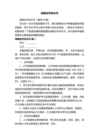 战略合作协议书