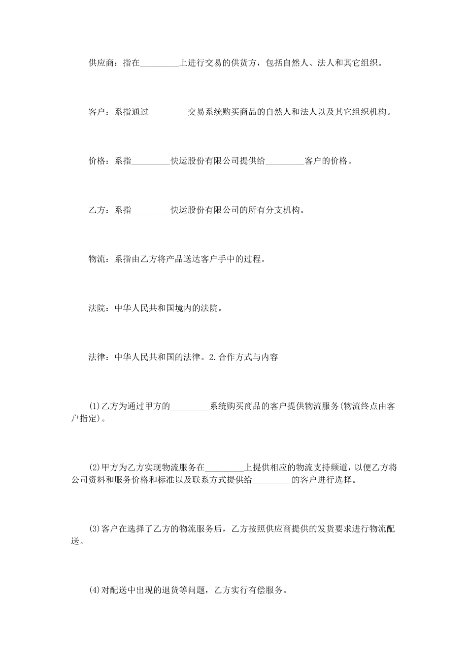 战略合作协议书模板_第2页