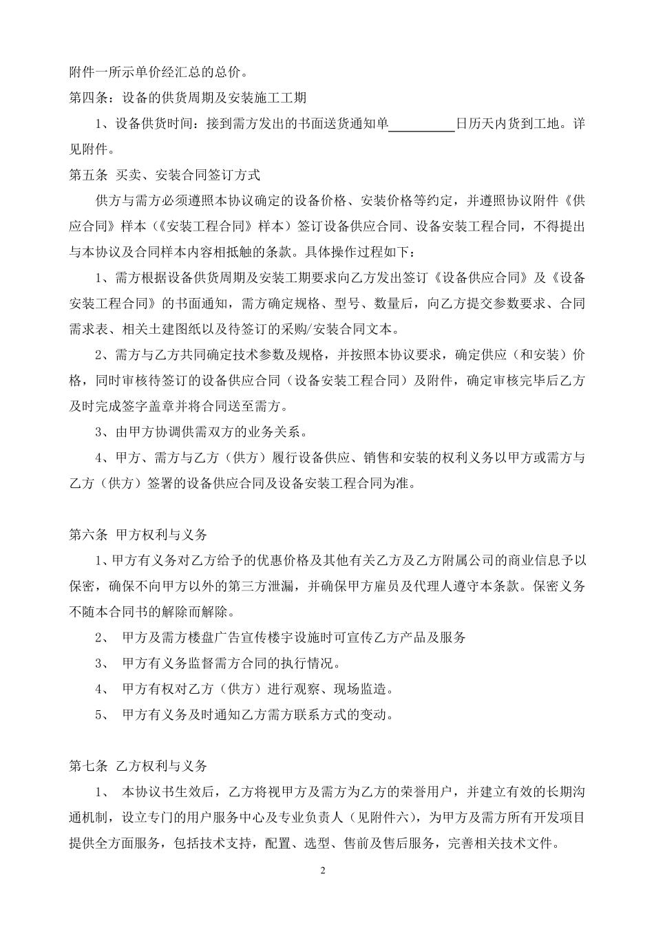 战略合作协议范本_第3页