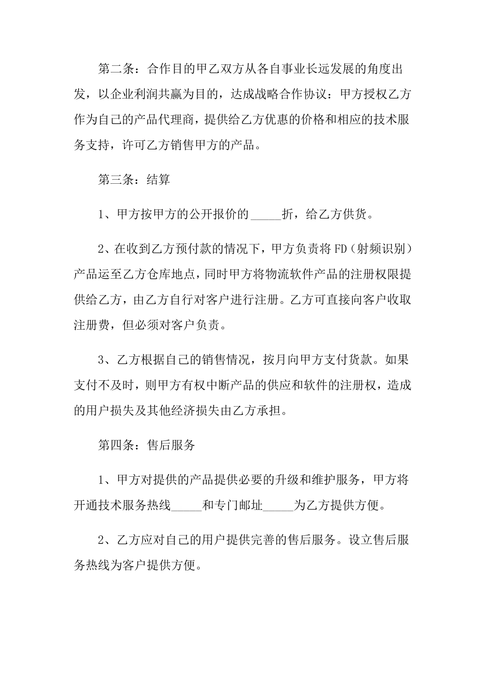 战略合作协议书模板9篇_第2页