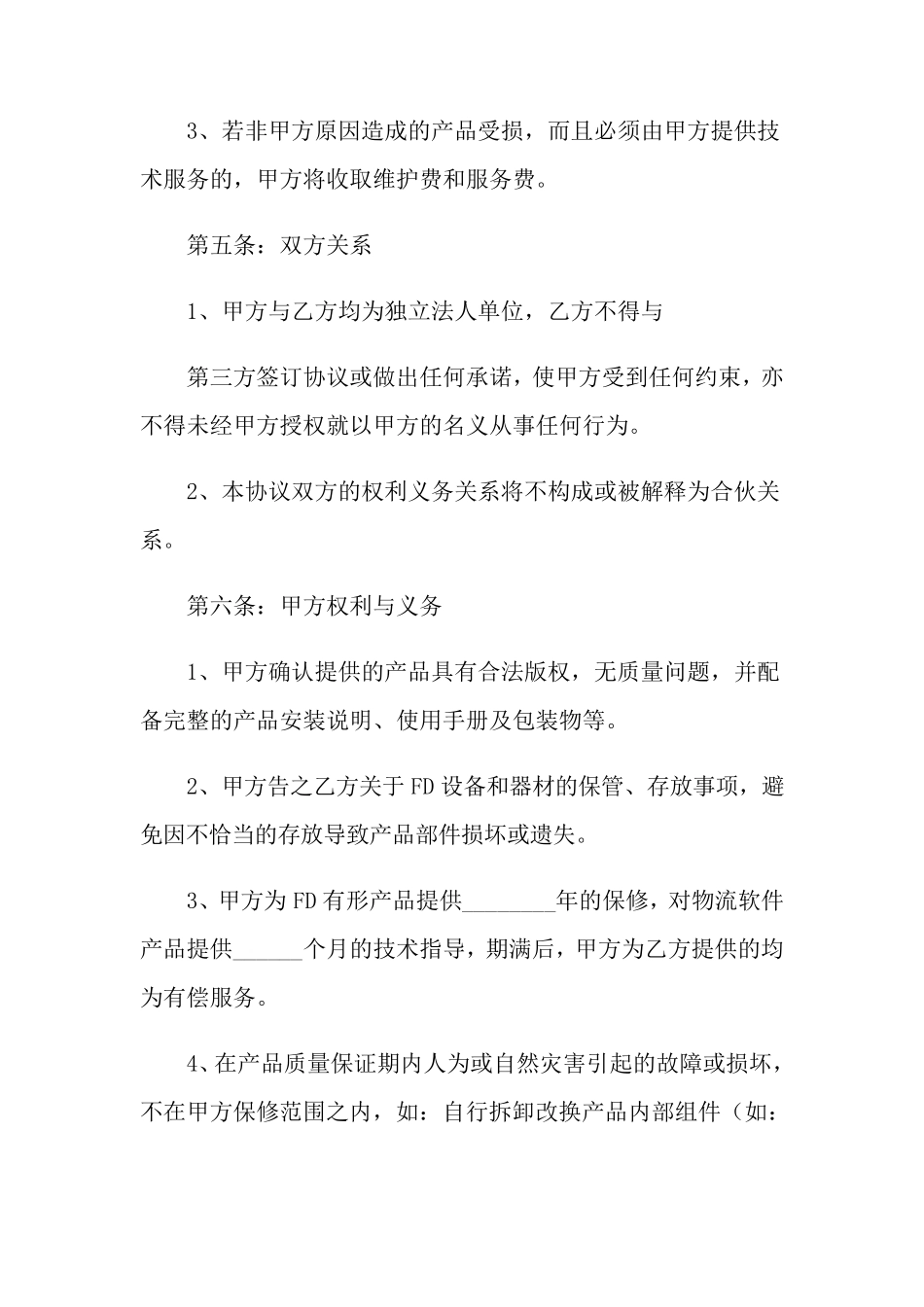 战略合作协议书模板9篇_第3页