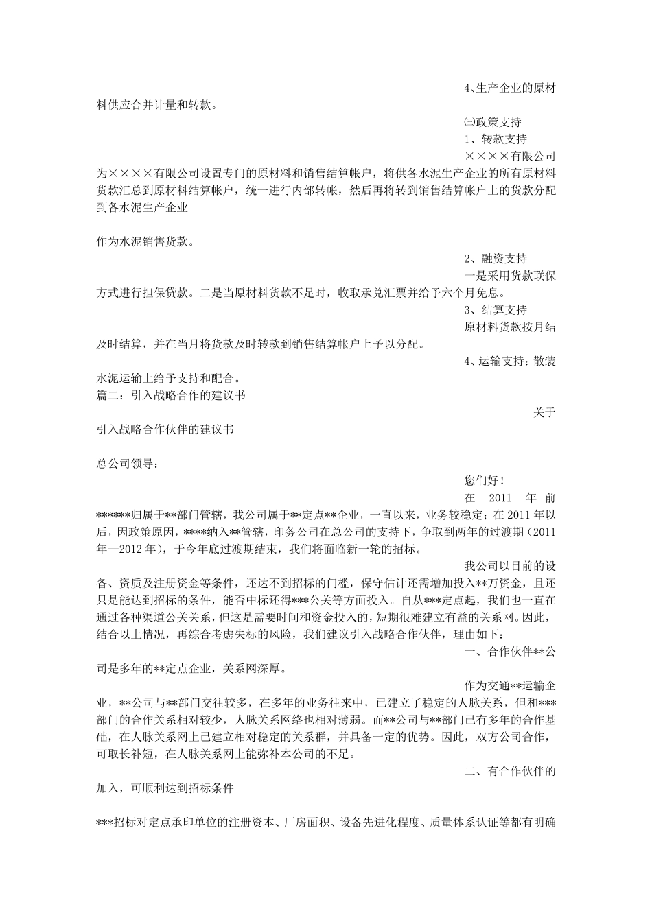 战略合作建议书_第3页