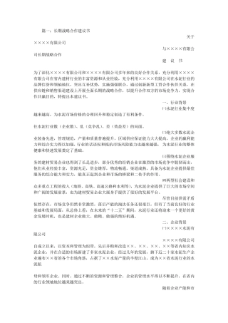 战略合作建议书
