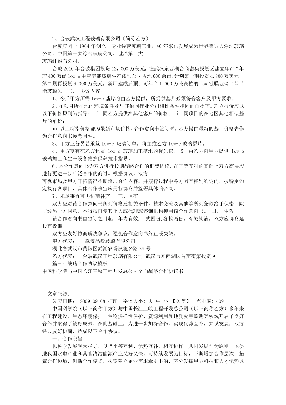 战略合作意向书模板(共7篇)_第2页