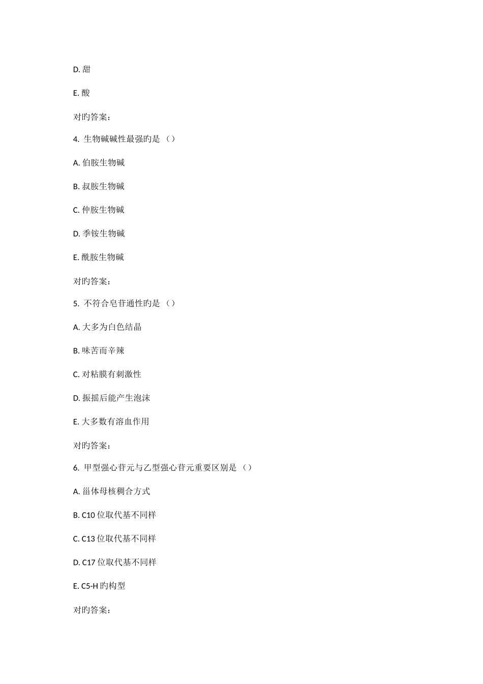 2025年西安交通大学课程考试药用植物化学作业考核试题_第2页