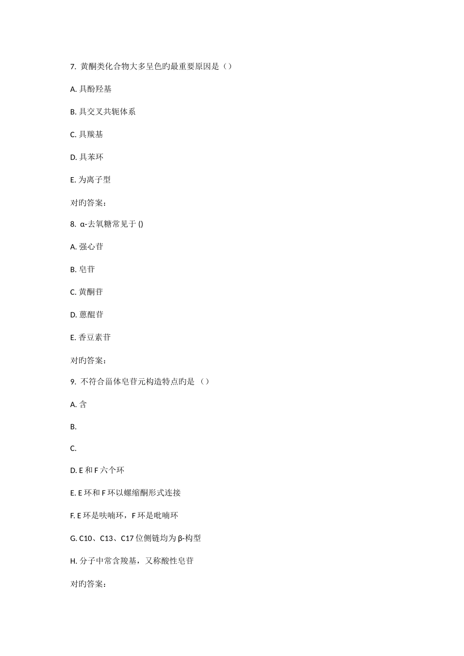 2025年西安交通大学课程考试药用植物化学作业考核试题_第3页