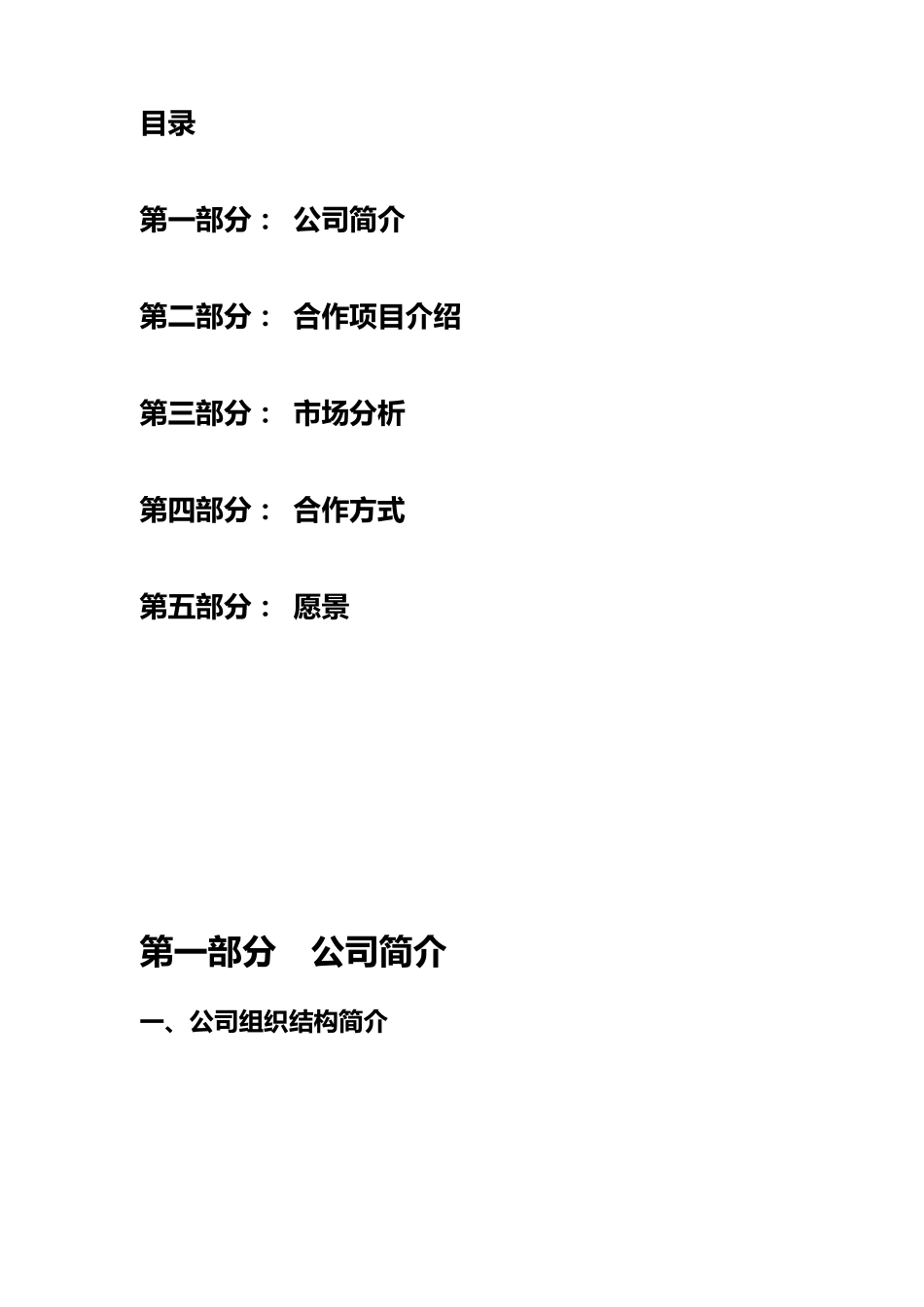 战略合作方案范本_第2页