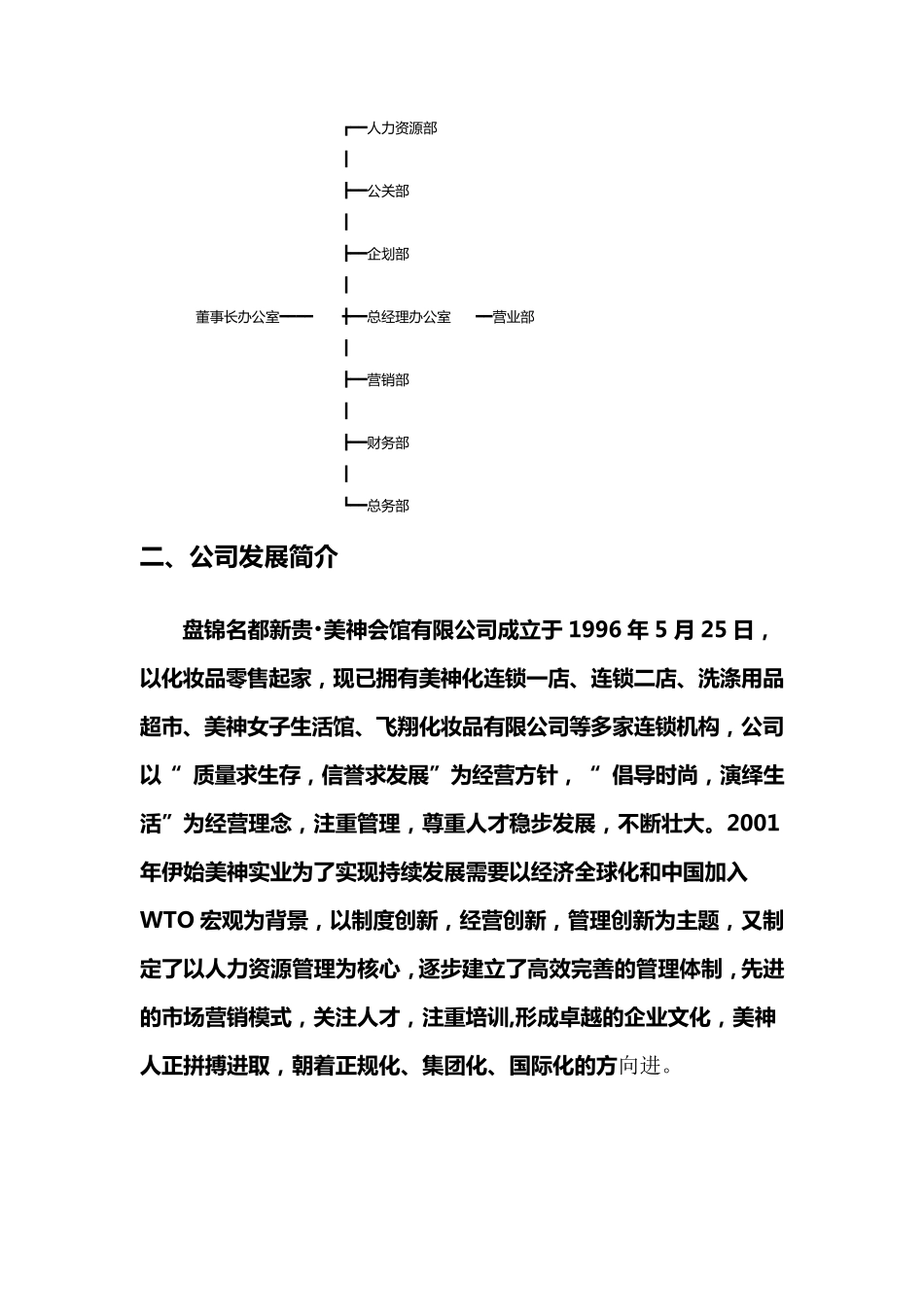 战略合作方案范本_第3页