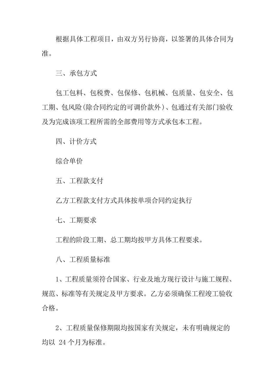战略合作框架协议15篇_第2页