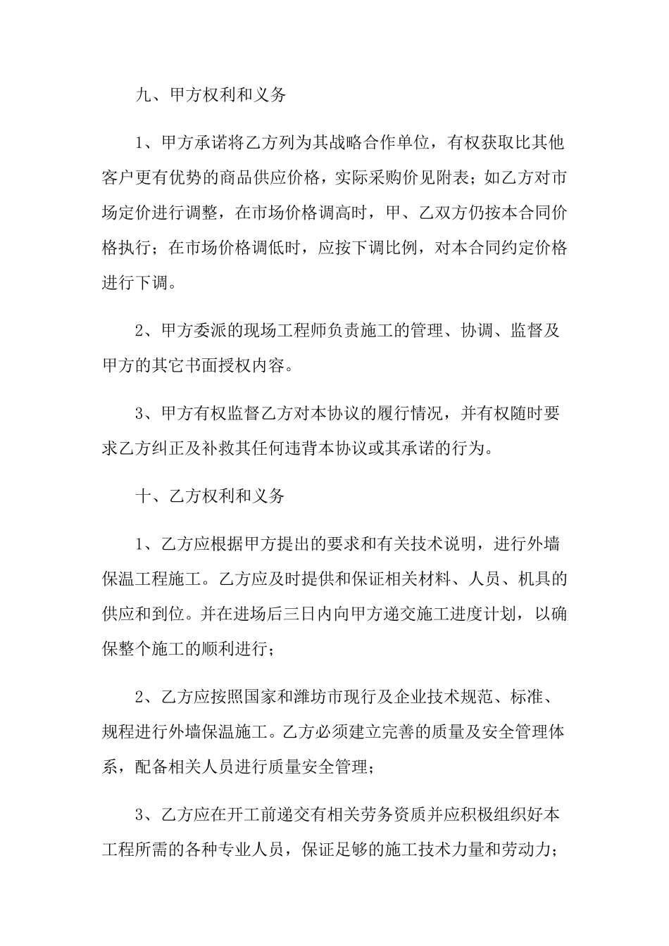 战略合作框架协议15篇_第3页