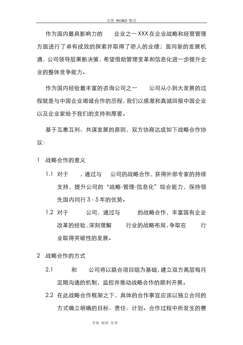 战略合作框架协议书模板_第2页