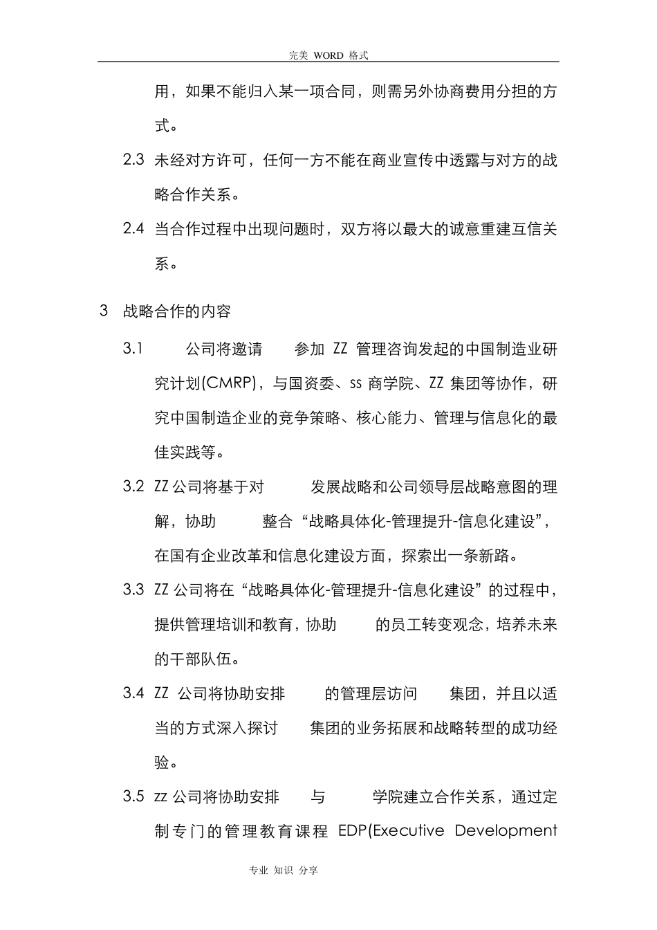 战略合作框架协议书模板_第3页