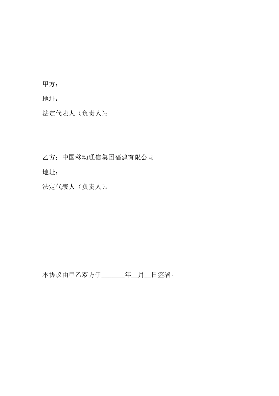 战略合作框架协议教育_第2页