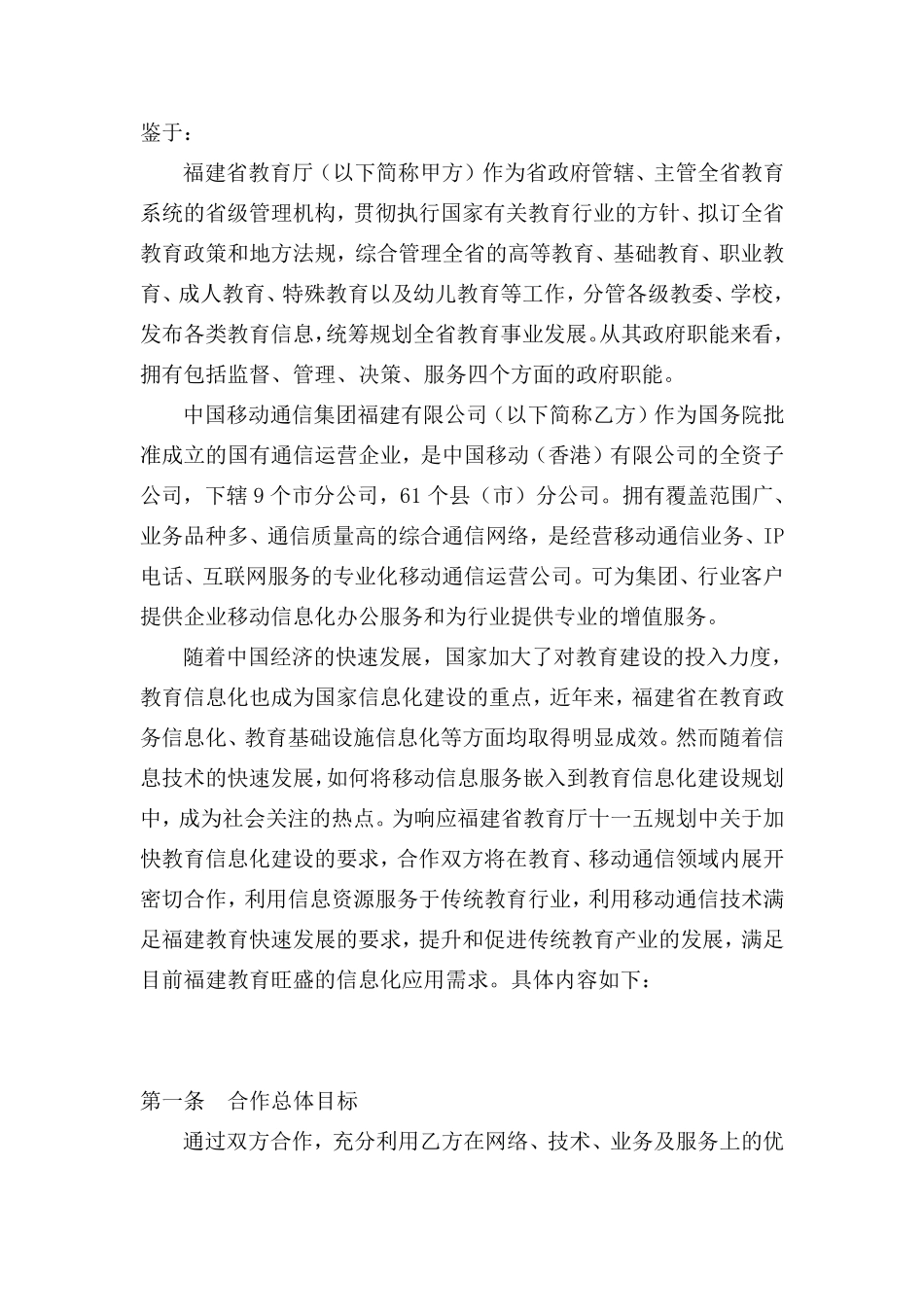 战略合作框架协议教育_第3页