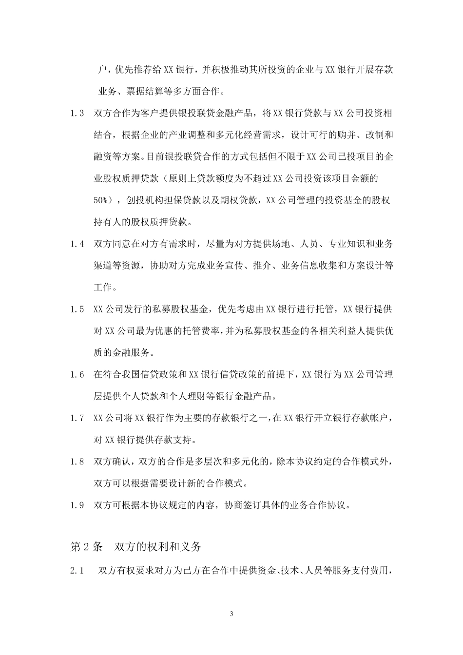 战略合作框架协议模板_第3页