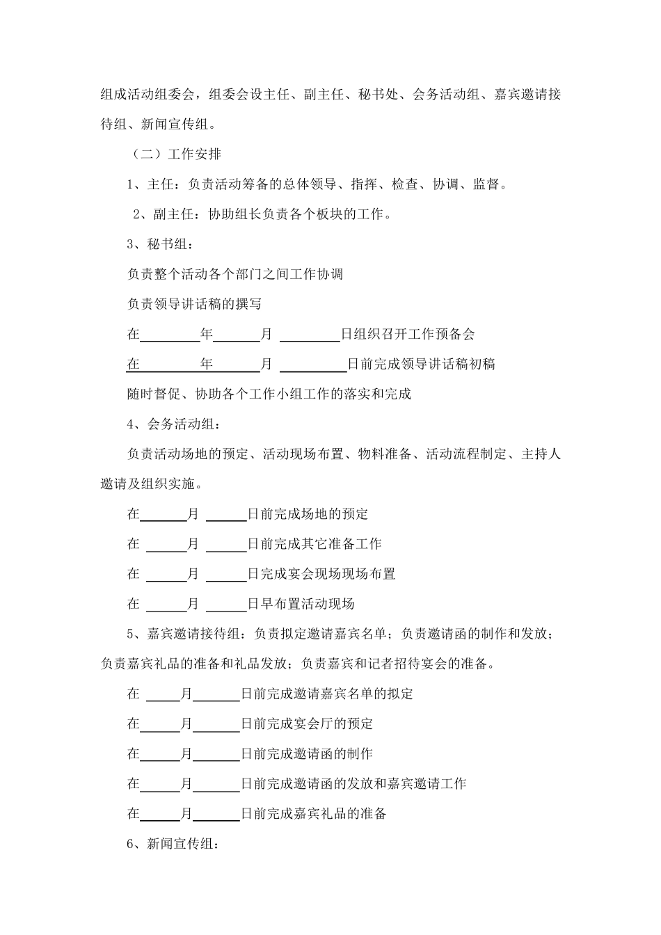战略合作签约仪式活动策划_第2页