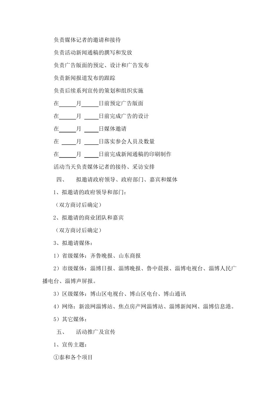 战略合作签约仪式活动策划_第3页