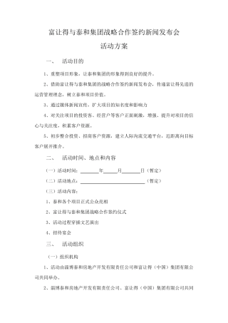 战略合作签约仪式活动策划