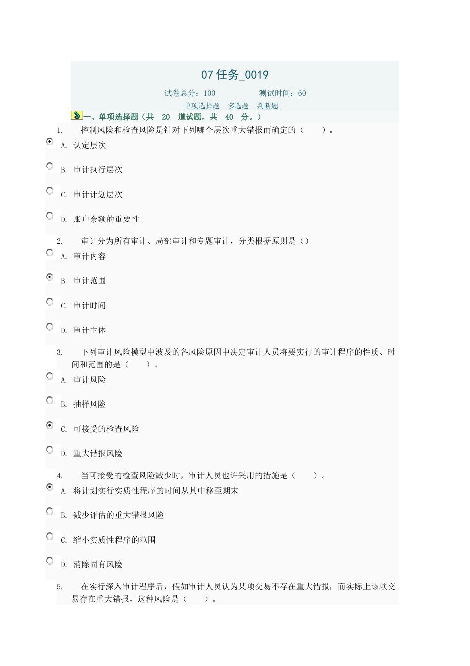 2025年电大审计学任务_第1页