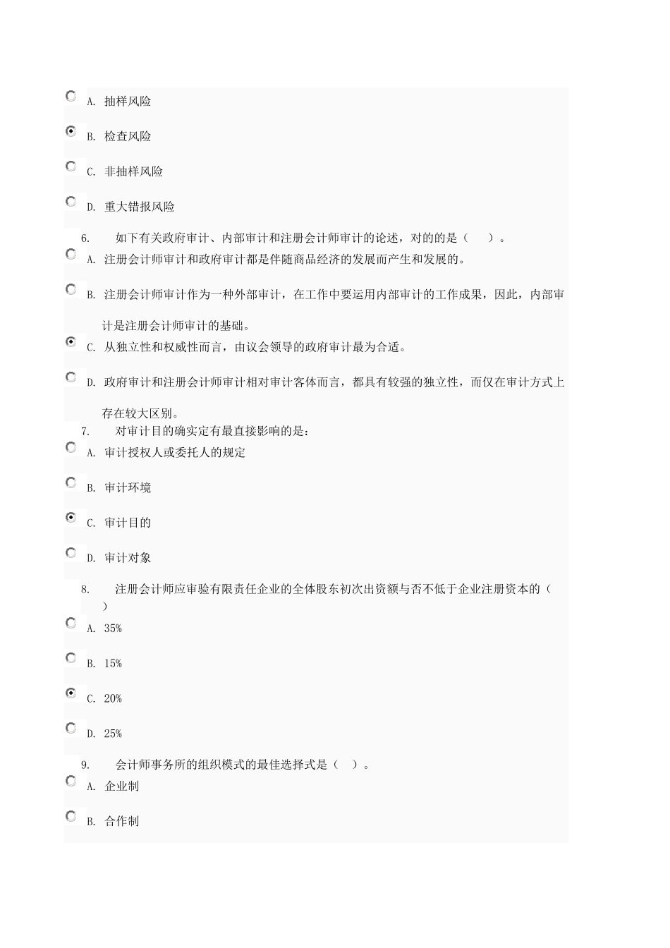 2025年电大审计学任务_第2页