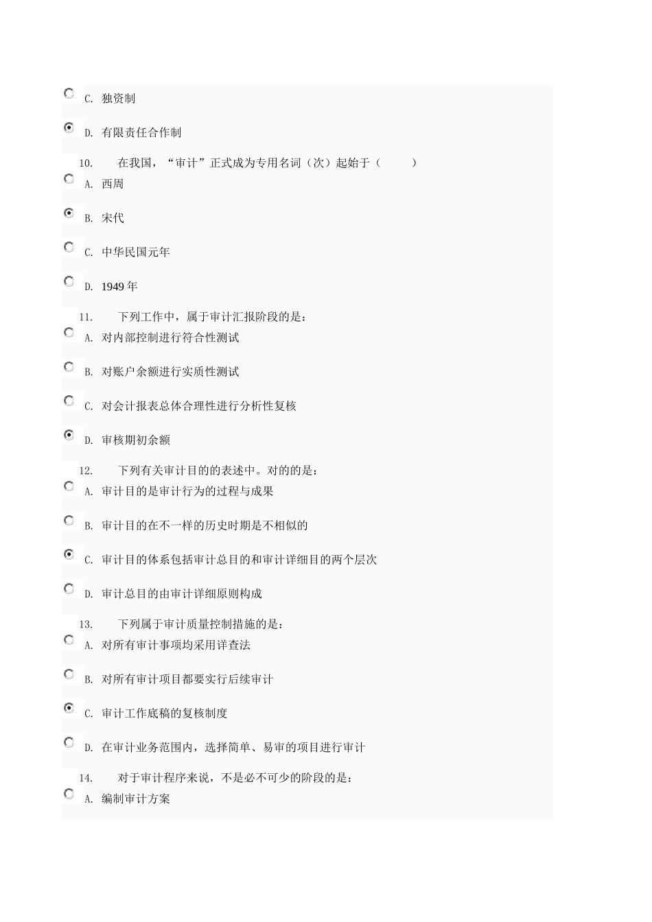 2025年电大审计学任务_第3页