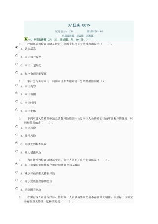 2025年电大审计学任务