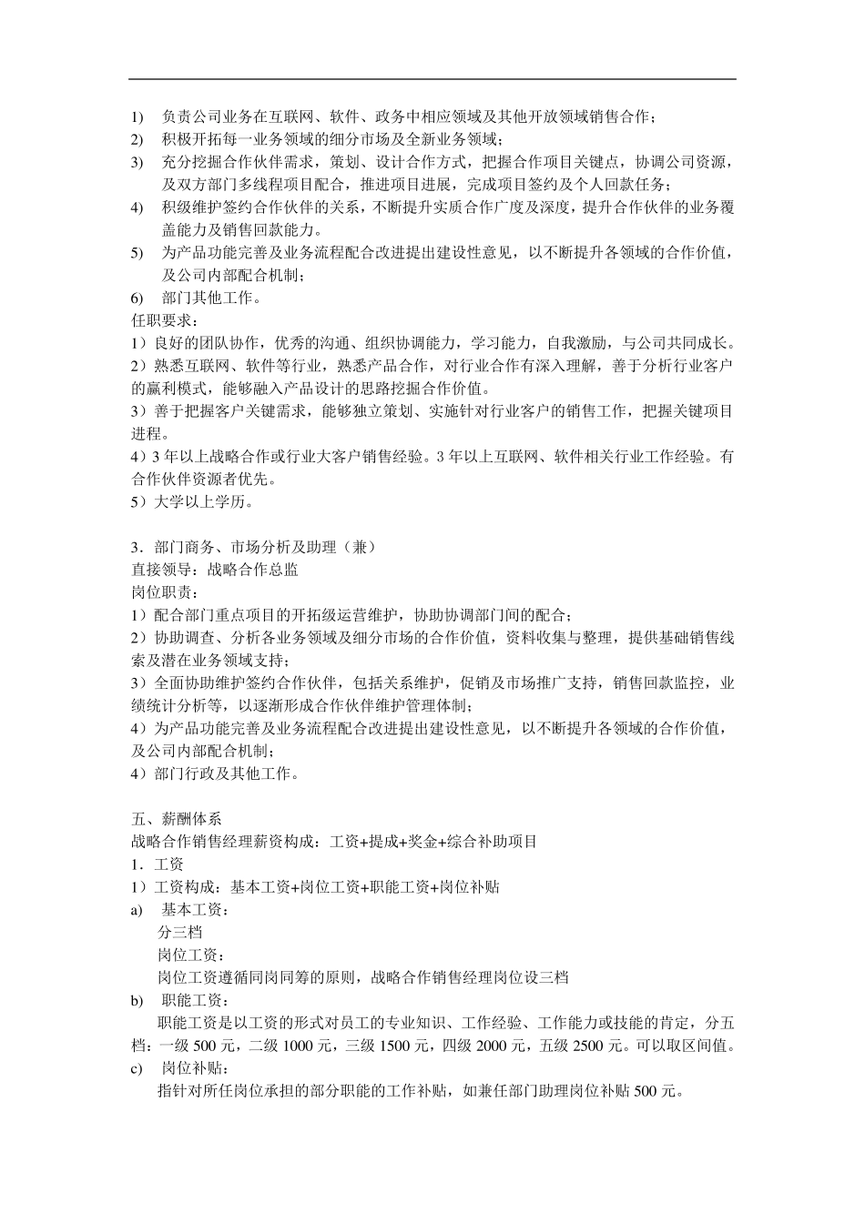 战略合作部门管理制度和考核方法_第2页