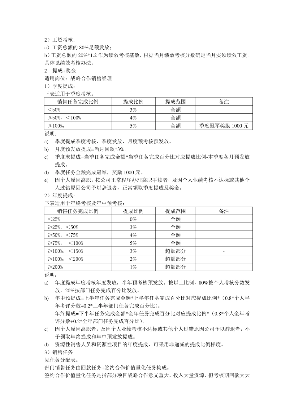战略合作部门管理制度和考核方法_第3页