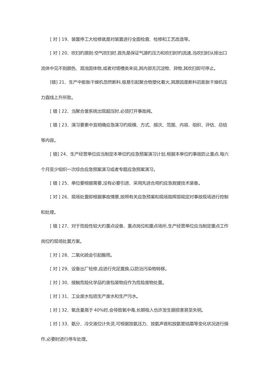 2025年聚合工艺考试题库_第2页