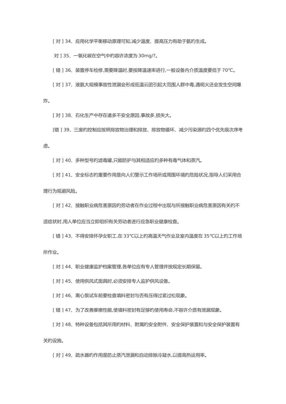 2025年聚合工艺考试题库_第3页