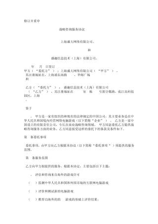 战略咨询服务协议chinese