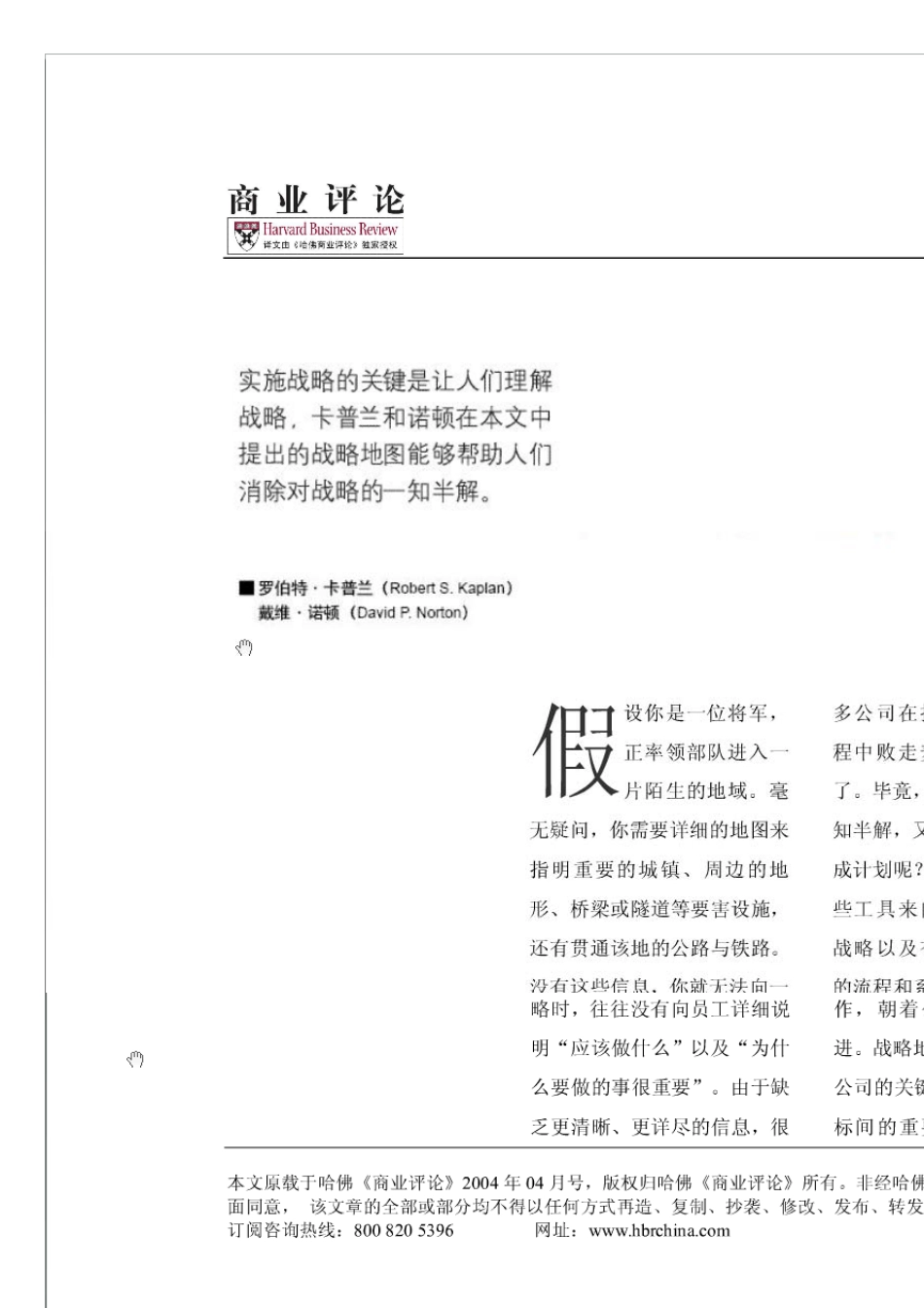 战略困扰你？把它绘成图_第1页
