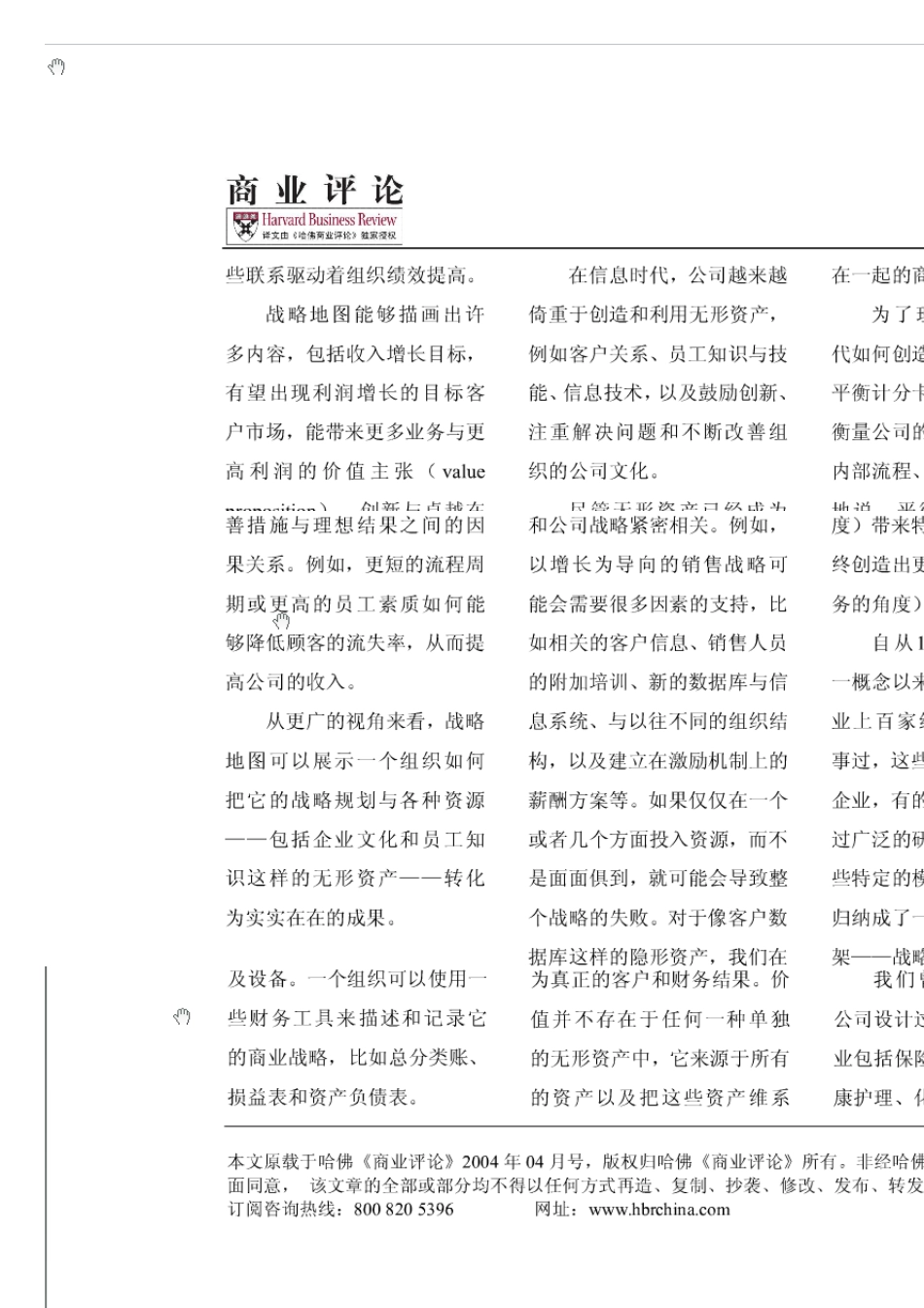 战略困扰你？把它绘成图_第2页