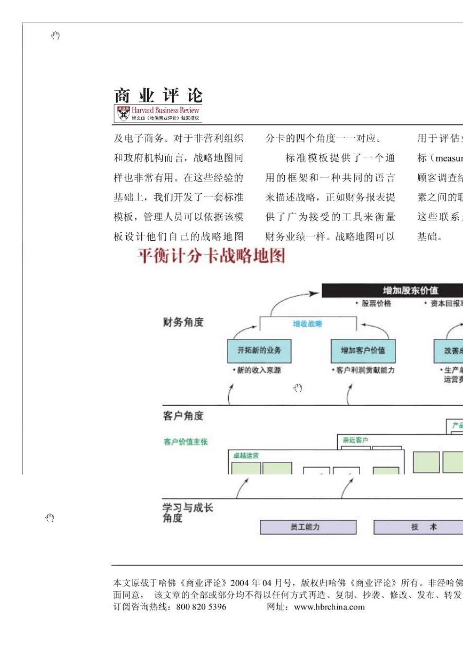 战略困扰你？把它绘成图_第3页