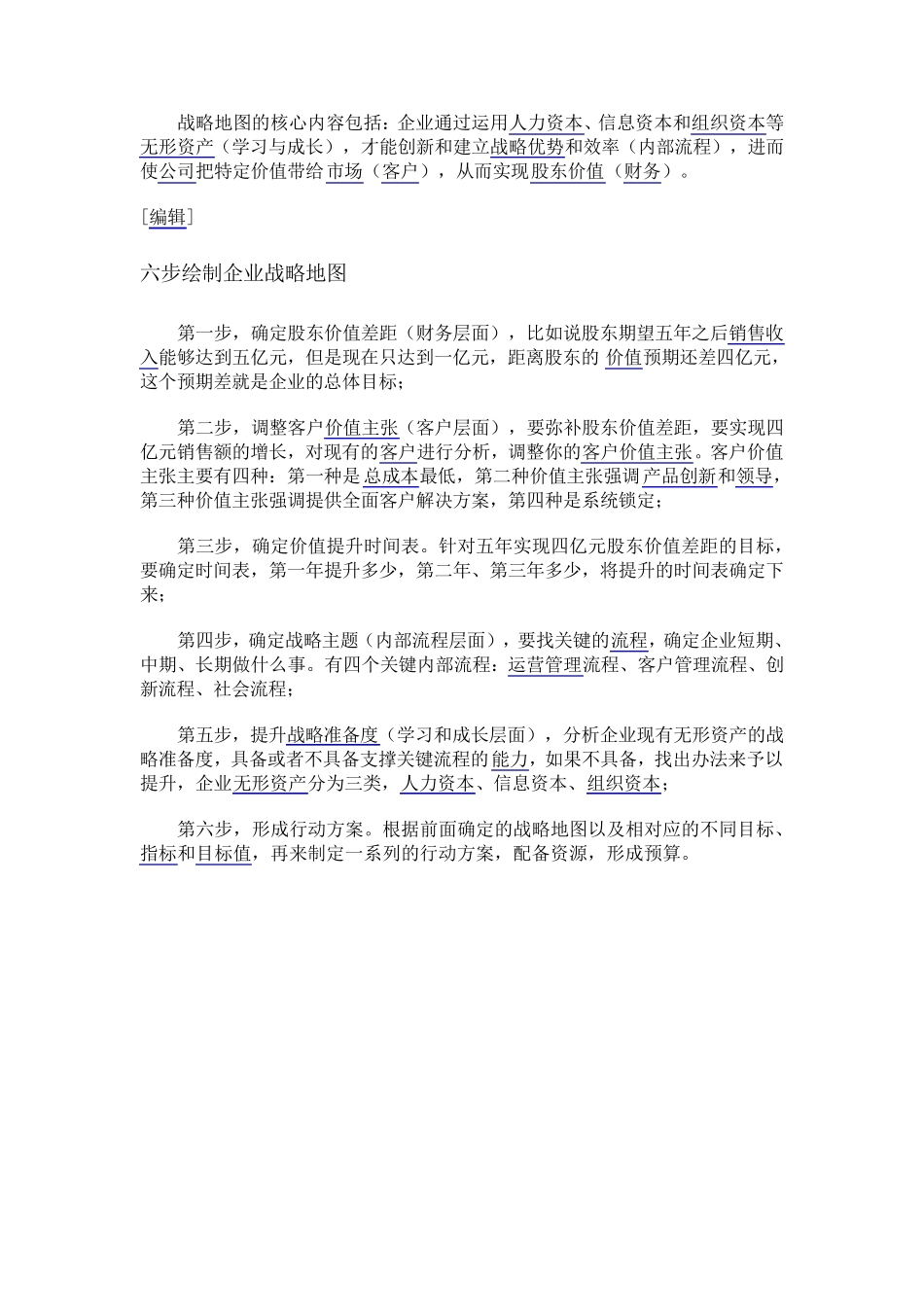 战略地图(StrategyMap)——战略制定工具_第2页