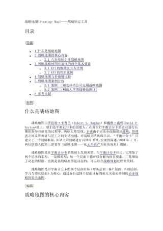 战略地图(StrategyMap)——战略制定工具