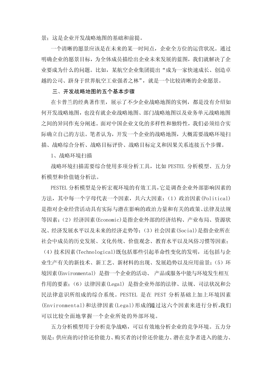 战略地图开发指南_第2页