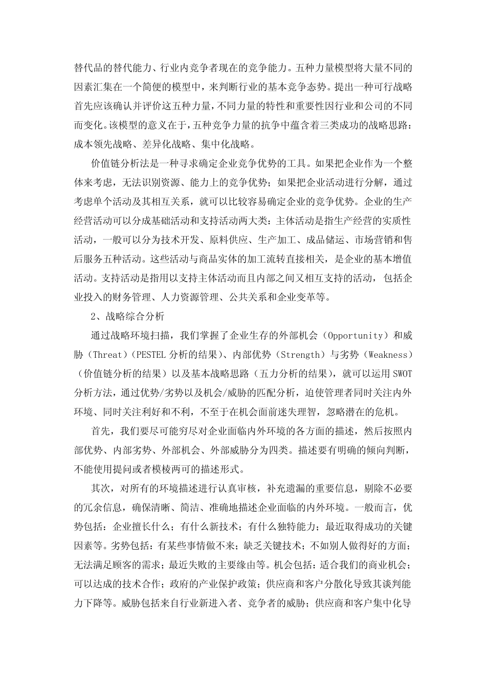 战略地图开发指南_第3页