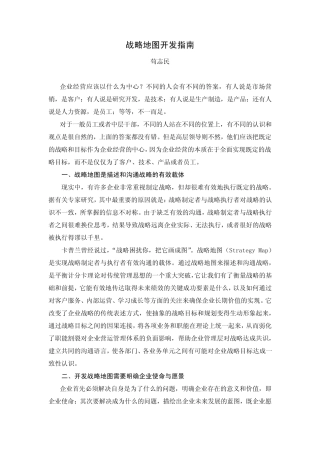 战略地图开发指南