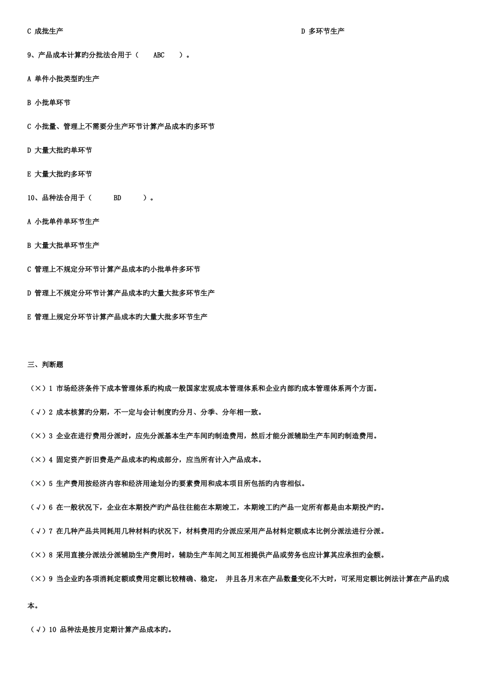 2025年电大工商管理专业成本管理形成性考核册最全答案新版_第3页