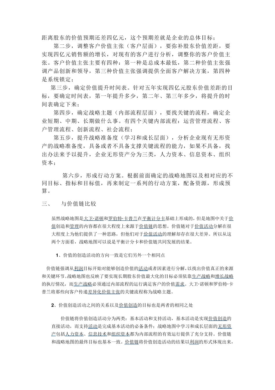 战略地图amp;案例_第2页