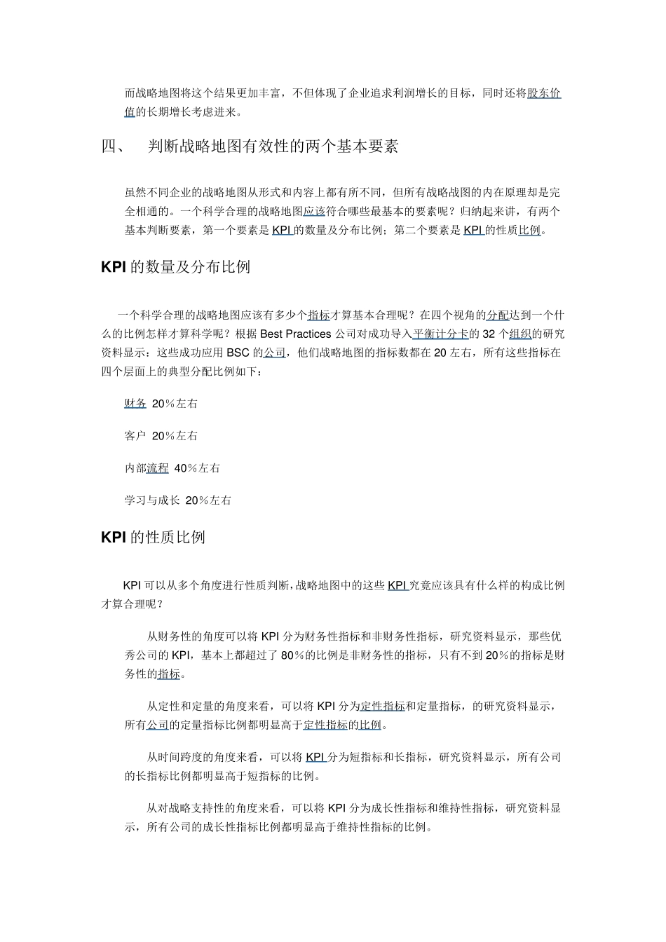 战略地图amp;案例_第3页