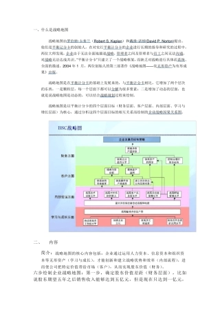 战略地图amp;案例