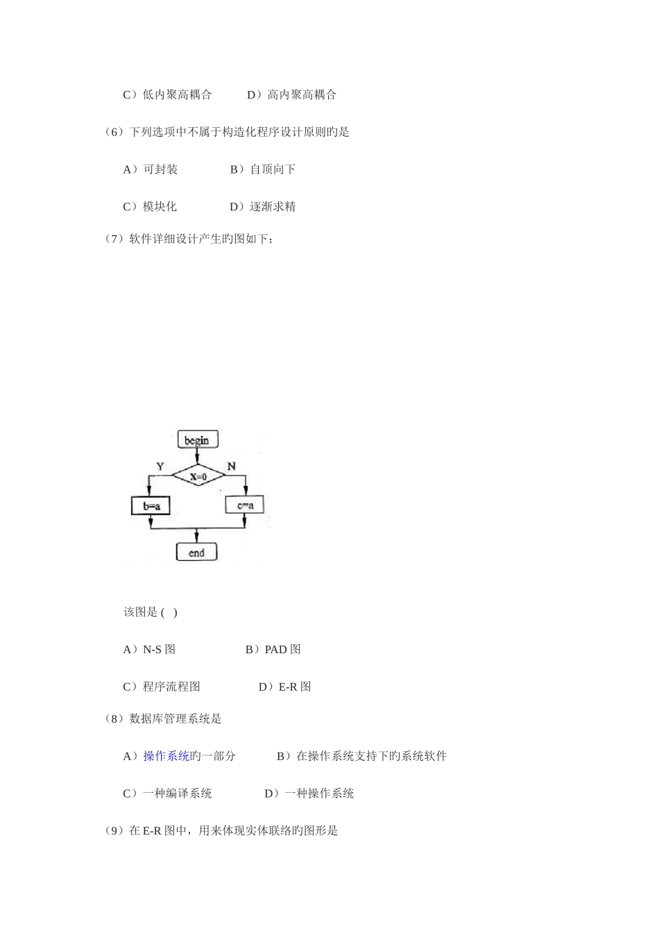 2025年计算机等级考试二级Access试题_第2页