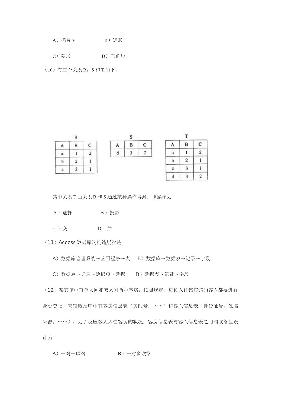 2025年计算机等级考试二级Access试题_第3页