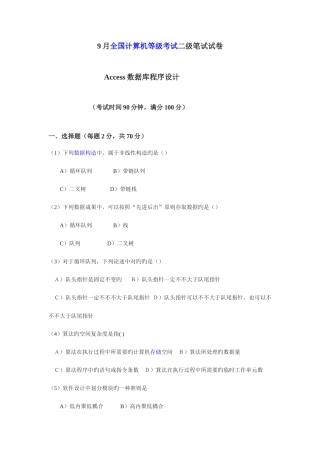 2025年计算机等级考试二级Access试题