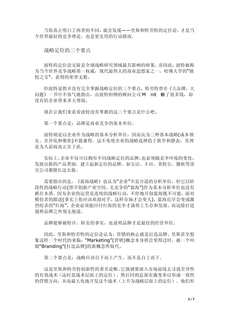 战略定位的三个要素_第3页