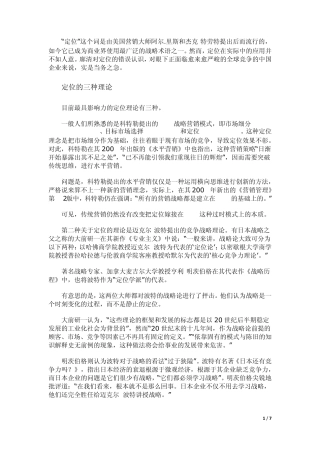 战略定位的三个要素